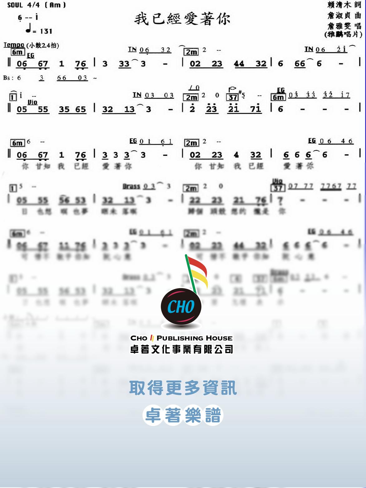 我已經愛著你